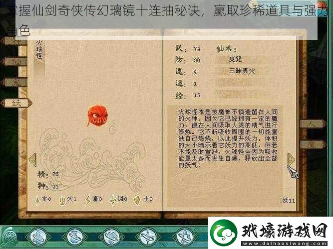 掌握仙劍奇?zhèn)b傳幻璃鏡十連抽秘訣贏取珍稀道具與強(qiáng)力角色