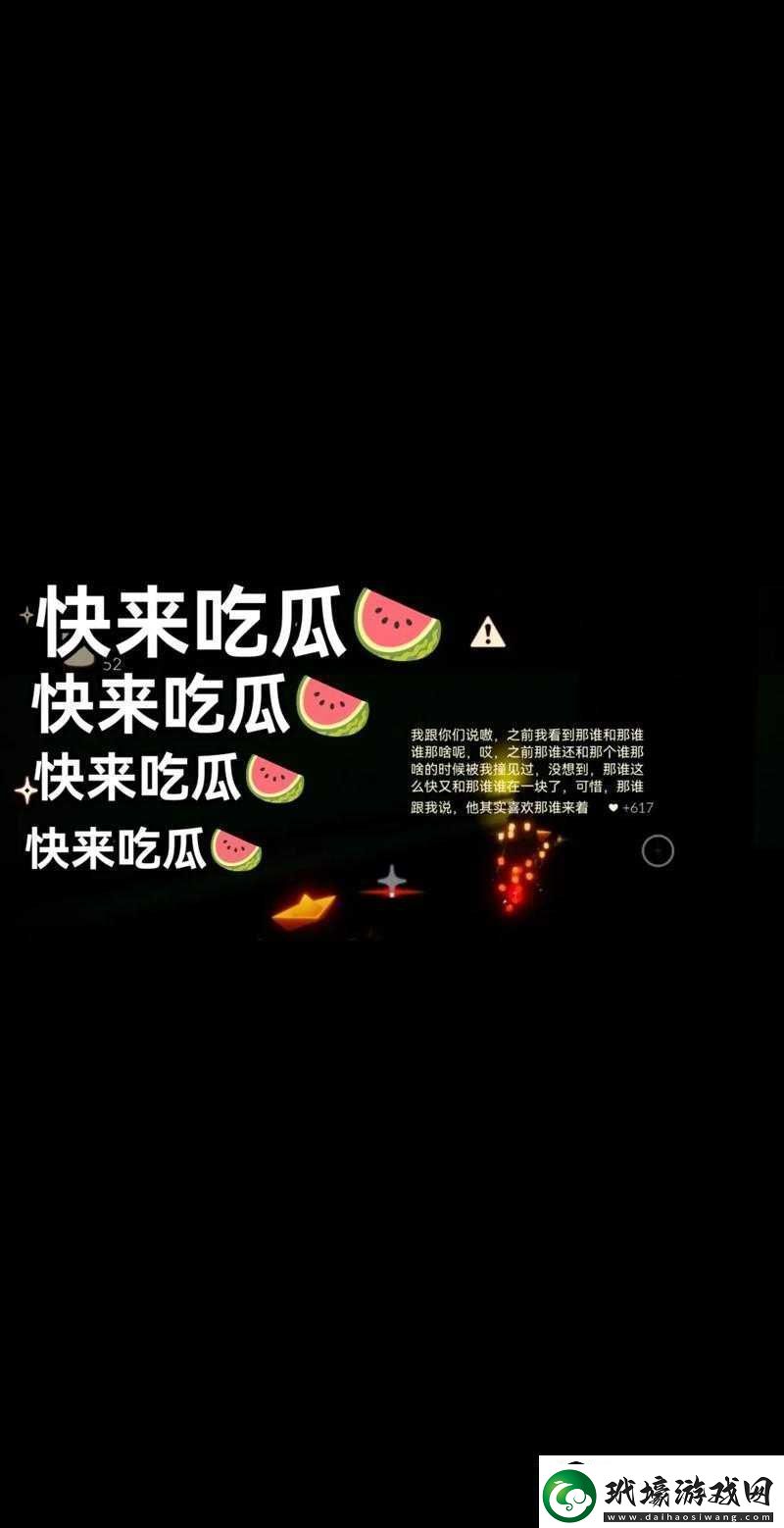 155fun吃瓜爆料最新熱點