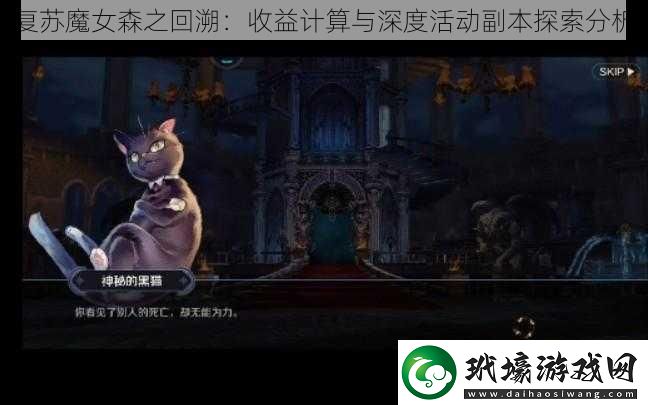 復蘇魔女森之回溯