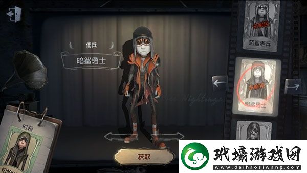 第五人格傭兵暗鯊勇士皮膚獲得方法