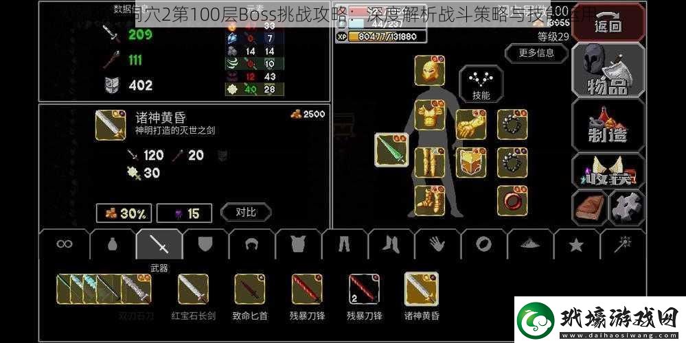 魔法洞穴2第100層Boss挑戰(zhàn)攻略