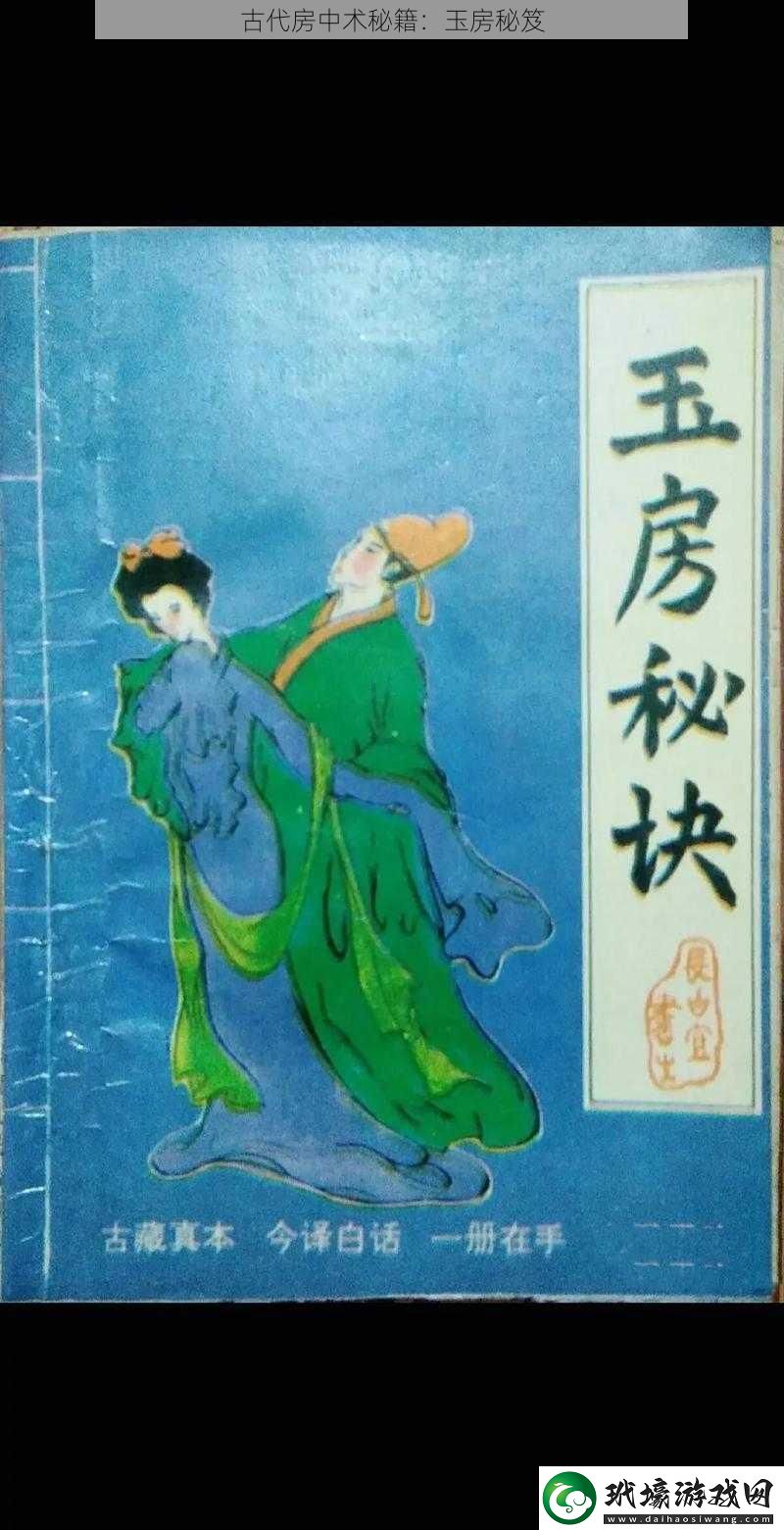 古代房中術(shù)秘籍