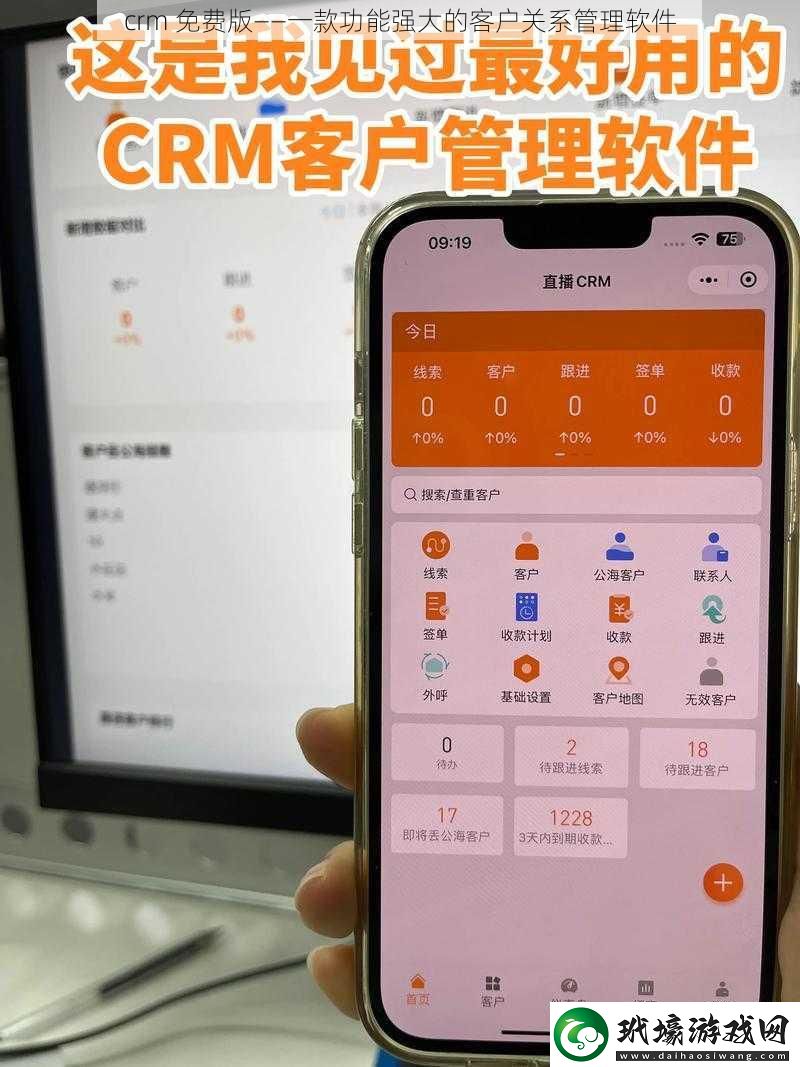 crm免費版——一款功能強大的客戶關(guān)系管理軟件