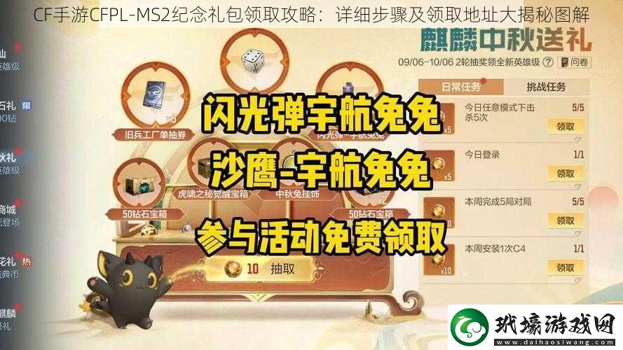 CF手游CFPLMS2紀(jì)念禮包領(lǐng)取攻略