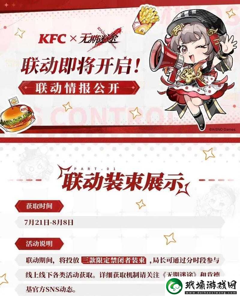 無期迷途與KFC聯(lián)動面包車開啟資源管理新篇章的深度策略探索