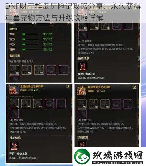 DNF財寶群島歷險記攻略分享