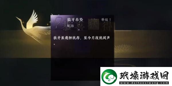 逆水寒手游狼牙吊墜怎么獲得