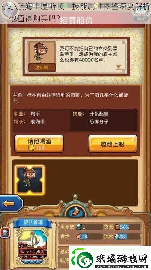 小小航海士溫斯頓