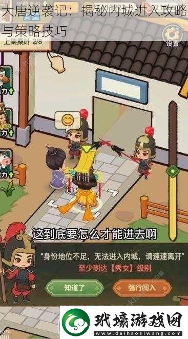 大唐逆襲記