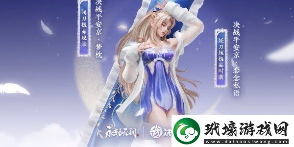 永劫無間妖刀姬新時(shí)裝戀念私語怎么獲得