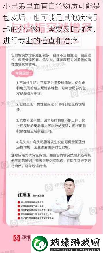 小兄弟里面有白色物質(zhì)可能是包皮垢也可能是其他疾病引起的分泌物需要及時就醫(yī)進行專業(yè)的檢查和治療