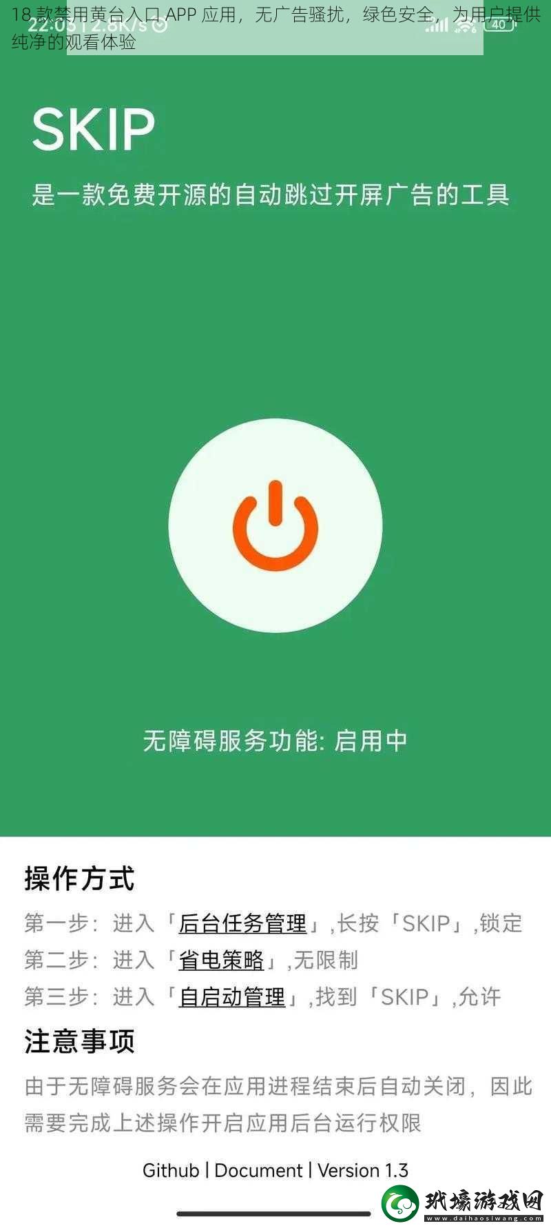 18款禁用黃臺入口APP應用無廣告騷擾綠色安全為用戶提供純凈的觀看體驗