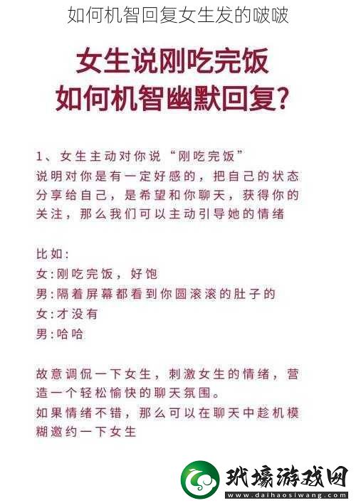 如何機智回復女生發(fā)的啵啵