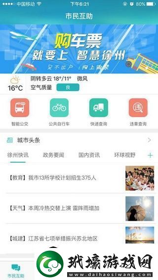 智慧徐州APP下載