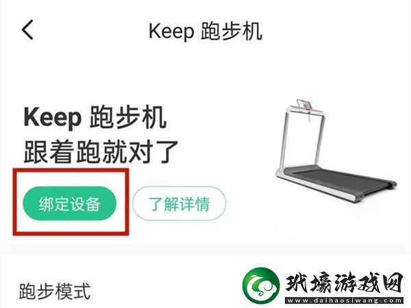 keep軟件如何連接跑步機(jī)