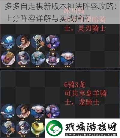 多多自走棋新版本神法陣容攻略