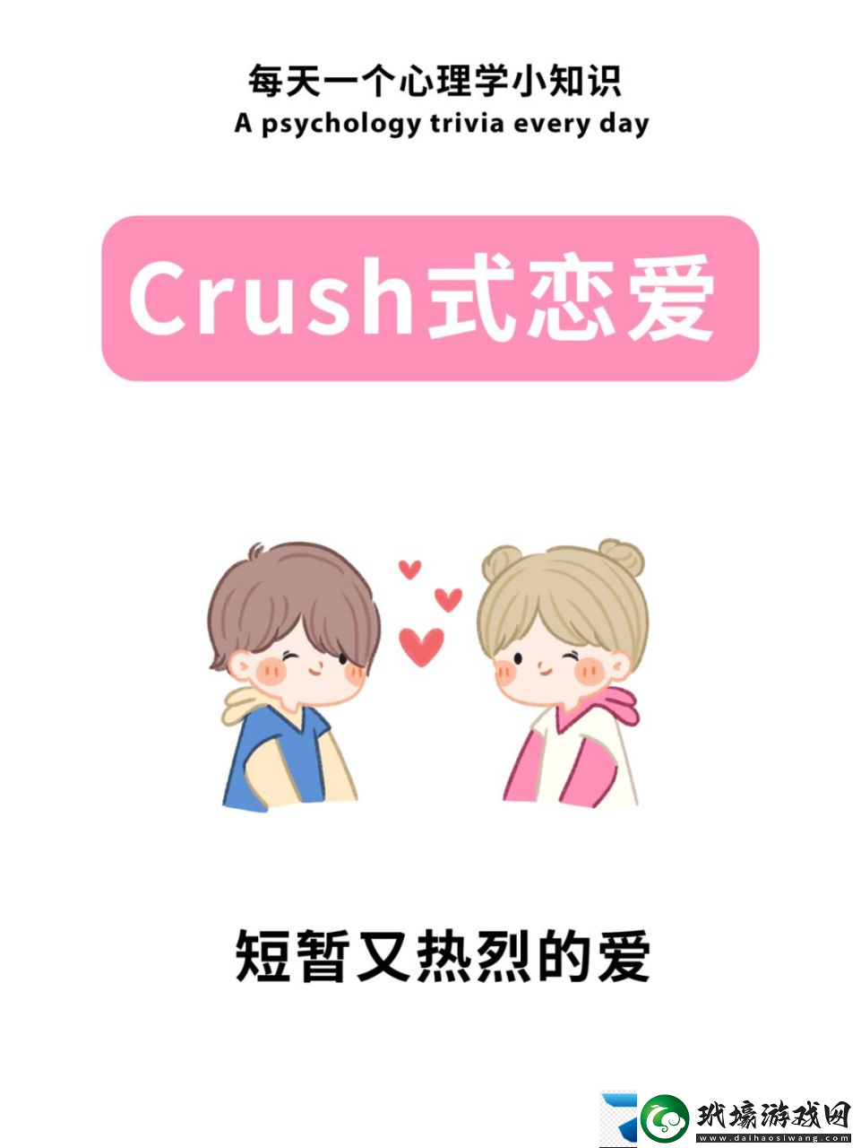 crush是什么意思/crush絡(luò)用語/crush在戀愛中的含義