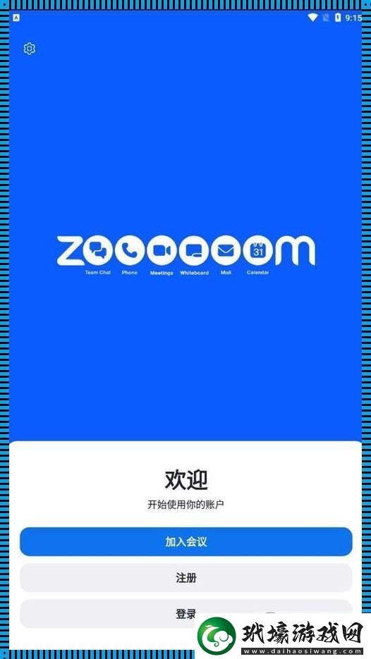 “Zoom飛入百姓家