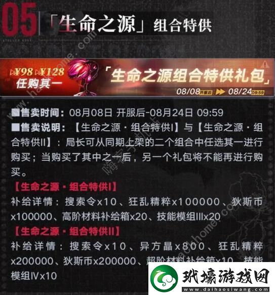 無期迷途周年慶全禮包氪金攻略