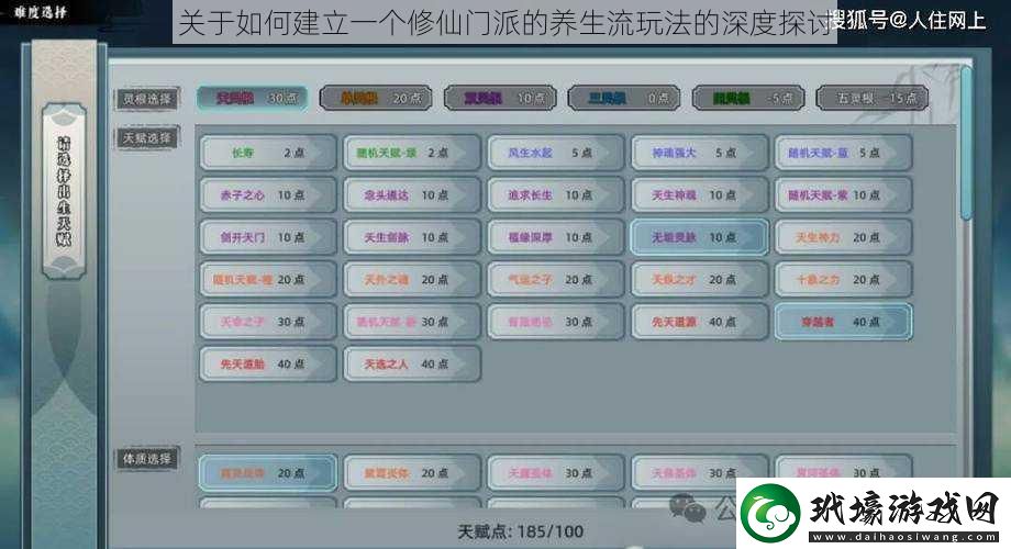 關(guān)于如何建立一個(gè)修仙門派的養(yǎng)生流玩法的深度探討