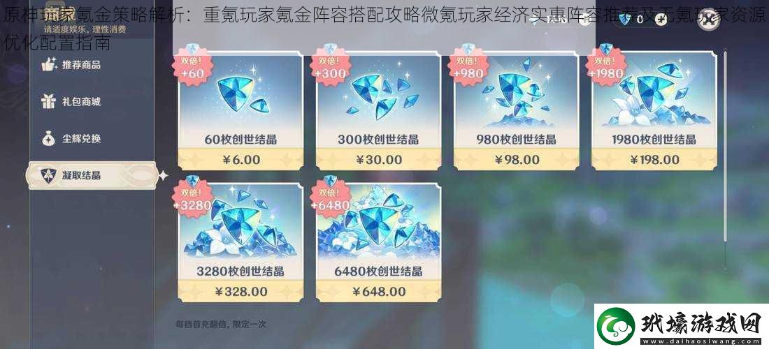 原神玩家氪金策略解析