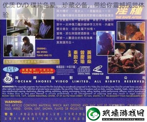 優(yōu)質(zhì) DVD 碟片色愛，珍藏必備，帶給你震撼視覺體驗