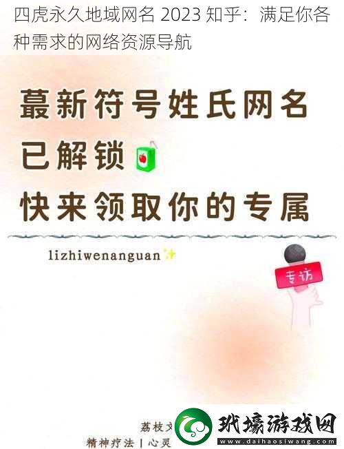 四虎永久地域網(wǎng)名 2023 知乎