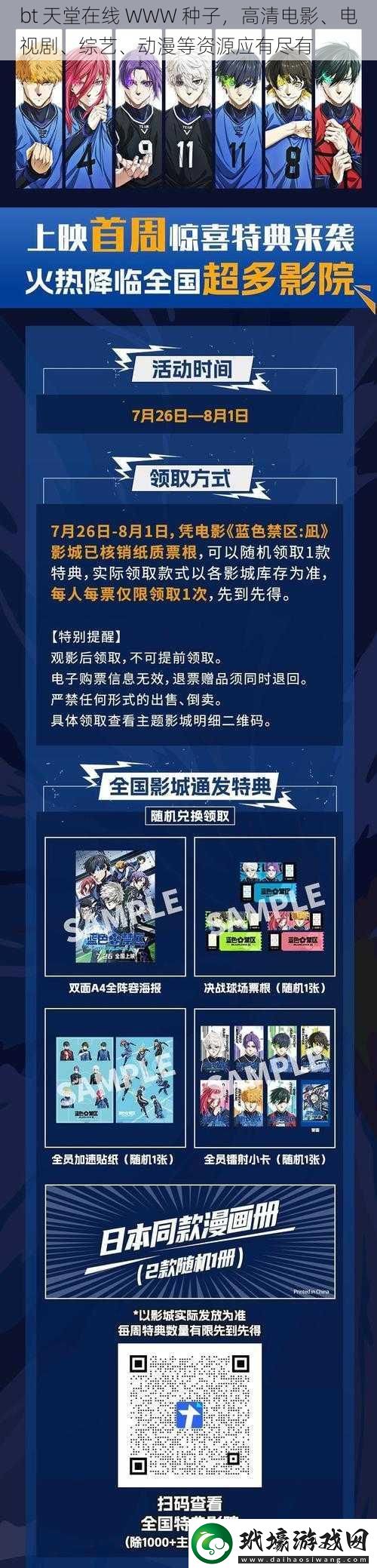 bt天堂在線WWW種子高清電影、電視劇、綜藝、動漫等資源應(yīng)有盡有