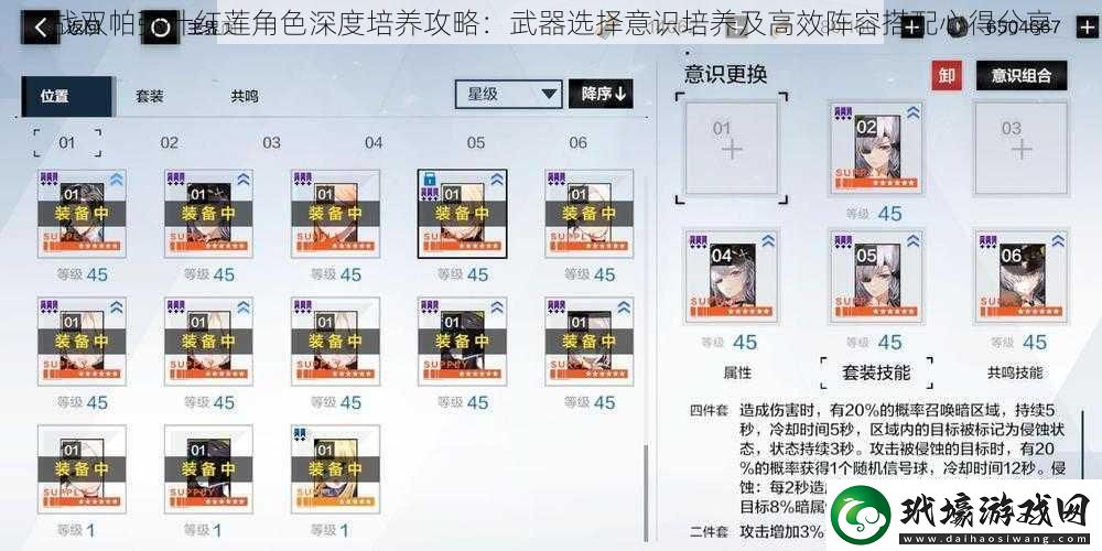 戰(zhàn)雙帕彌什紅蓮角色深度培養(yǎng)攻略