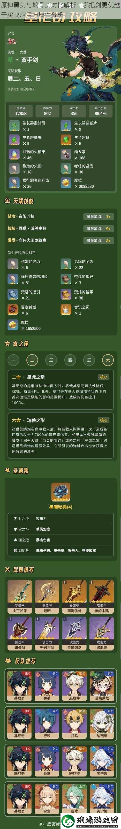 原神黑劍與螭骨劍對比解析