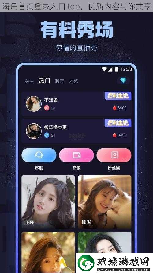 海角首頁(yè)登錄入口top優(yōu)質(zhì)內(nèi)容與你共享
