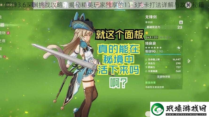 原神3.6深淵挑戰(zhàn)攻略