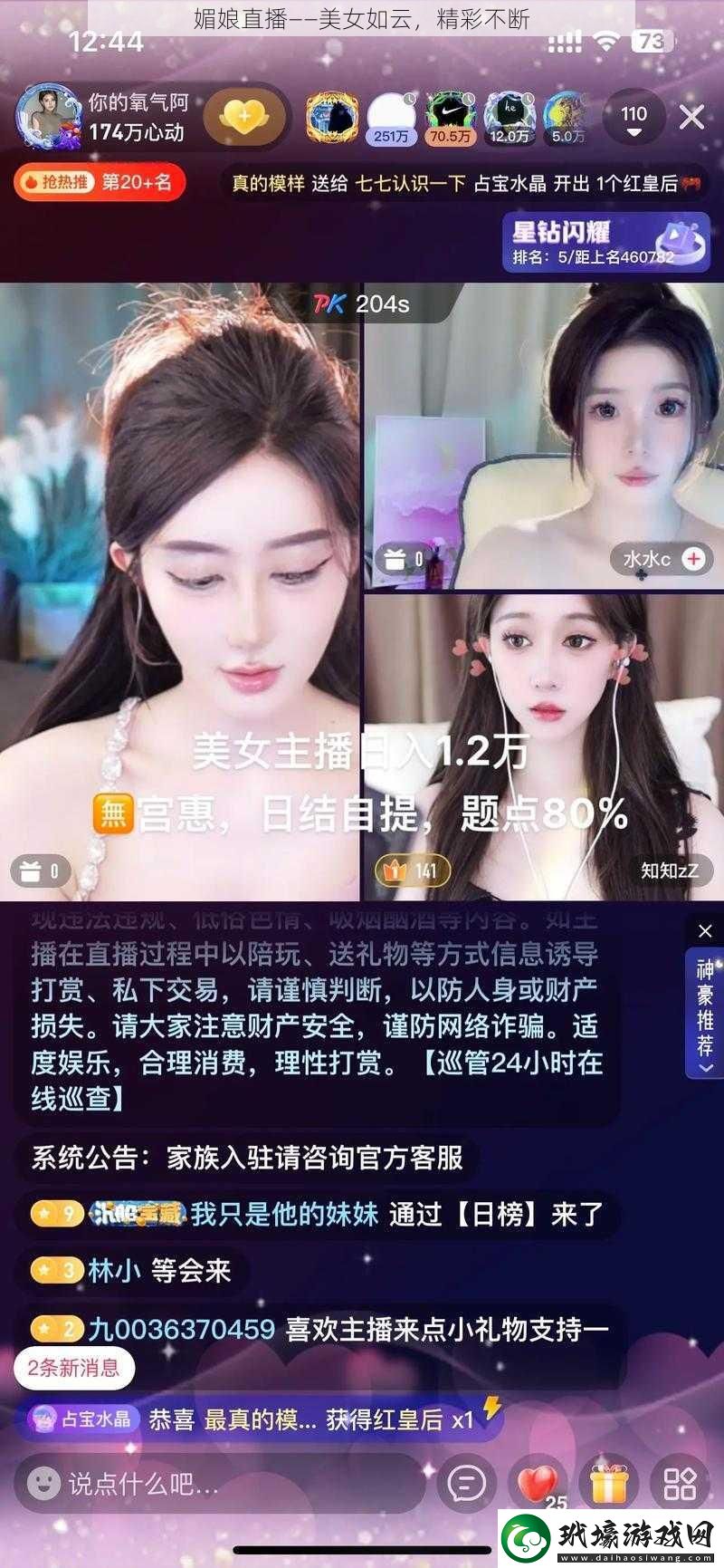 媚娘直播——美女如云精彩不斷