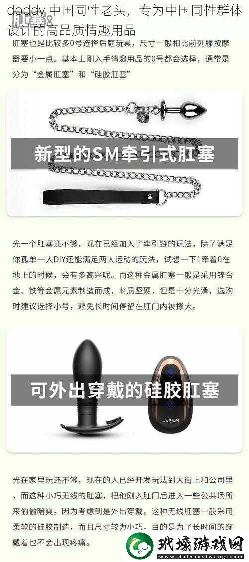 doddy 中國同性老頭，專為中國同性群體設計的高品質情趣用品