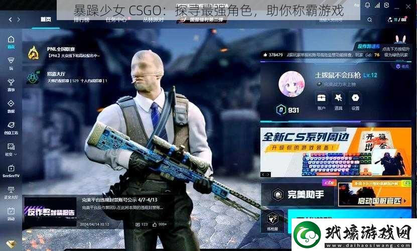 暴躁少女 CSGO