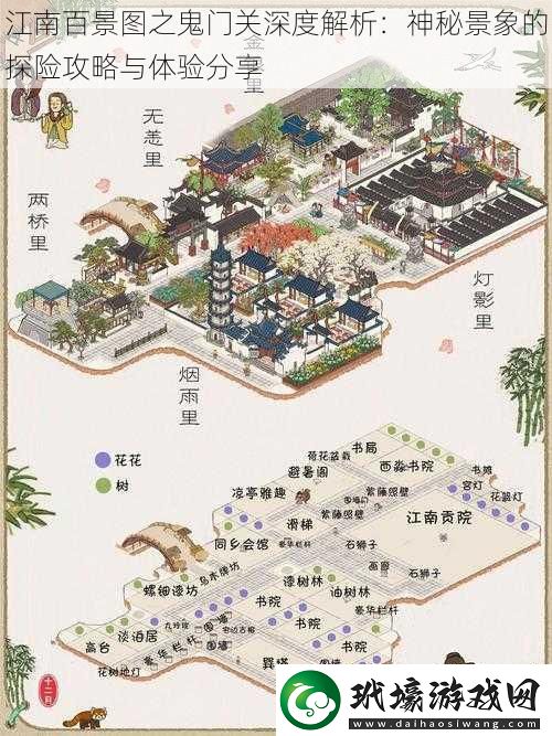 江南百景圖之鬼門關(guān)深度解析