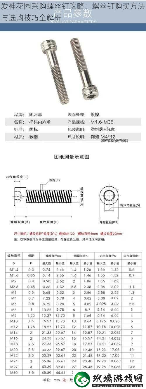 愛神花園采購螺絲釘攻略