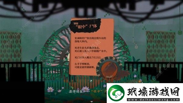 三伏游戲第二章攻略