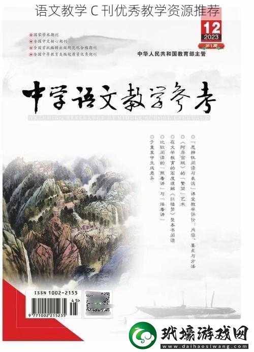 語文教學C刊優(yōu)秀教學資源推薦