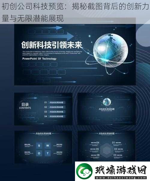 初創(chuàng)公司科技預(yù)覽