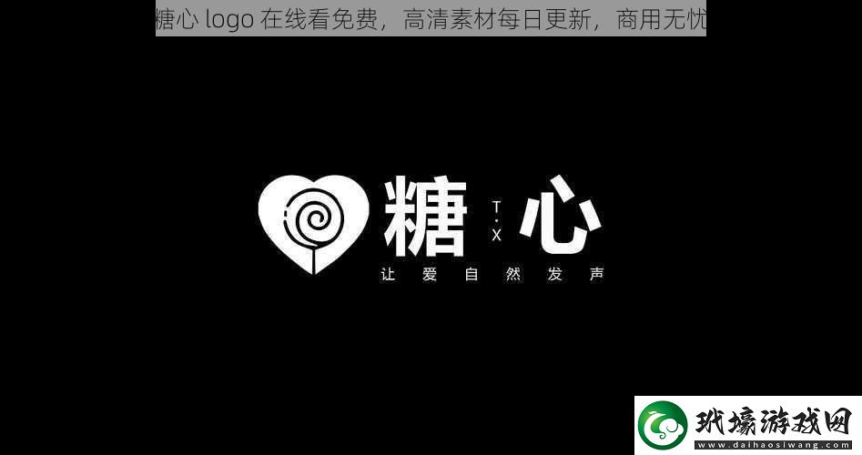 糖心 logo 在線看免費，高清素材每日更新，商用無憂