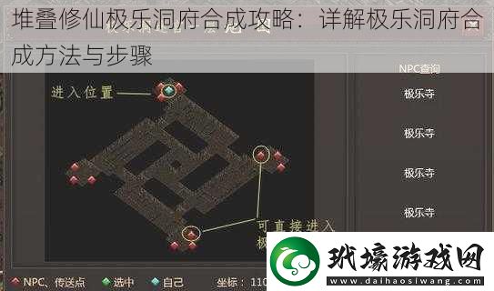 堆疊修仙極樂洞府合成攻略