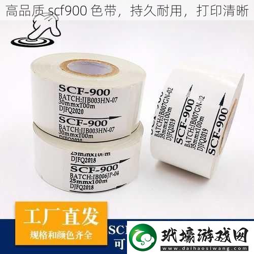 高品質(zhì)scf900色帶持久耐用打印清晰