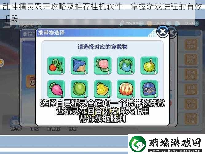 亂斗精靈雙開攻略及推薦掛機軟件