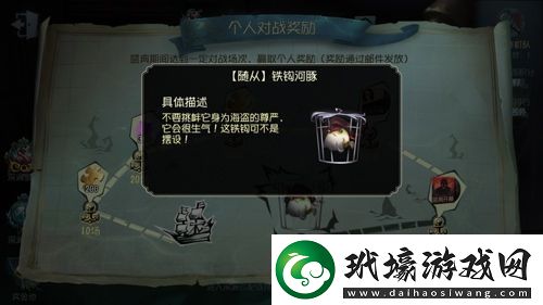 第五人格鐵鉤河豚有什么用怎么獲得