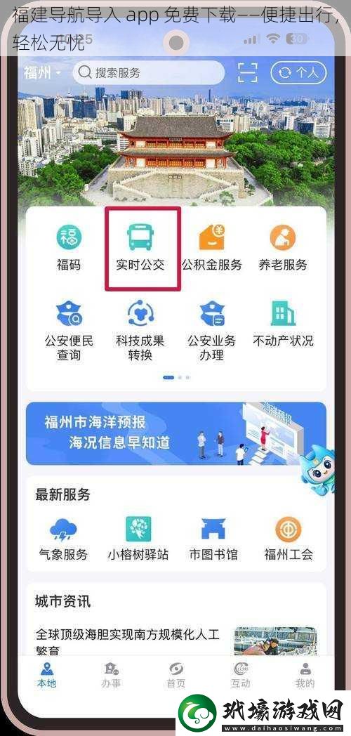 福建導航導入app免費下載——便捷出行輕松無憂