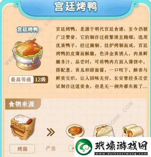 餐廳養(yǎng)成記宮廷烤鴨怎么做