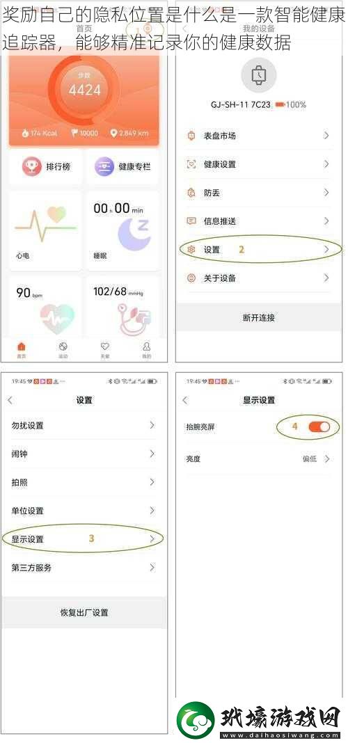 獎(jiǎng)勵(lì)自己的隱私位置是什么是一款智能健康追蹤器，能夠精準(zhǔn)記錄你的健康數(shù)據(jù)