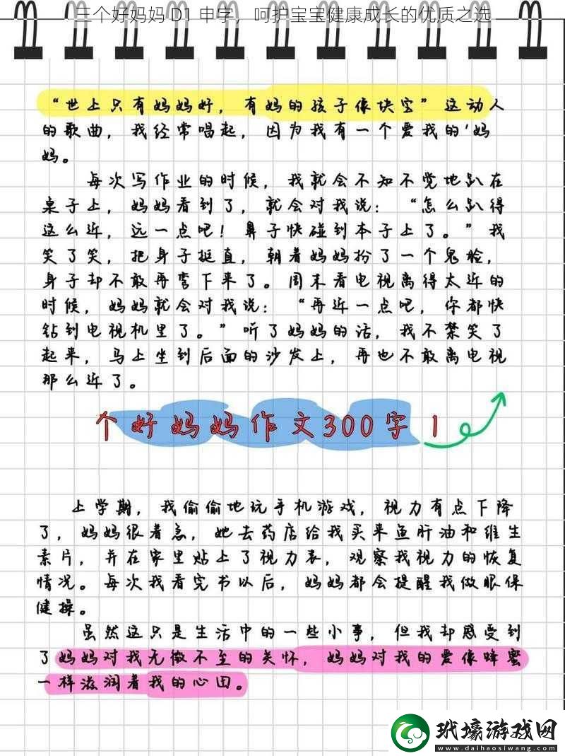 三個(gè)好媽媽D1申字呵護(hù)寶寶健康成長(zhǎng)的優(yōu)質(zhì)之選