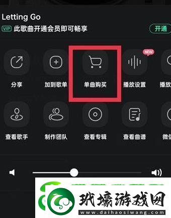 QQ音樂怎么購買音樂單曲